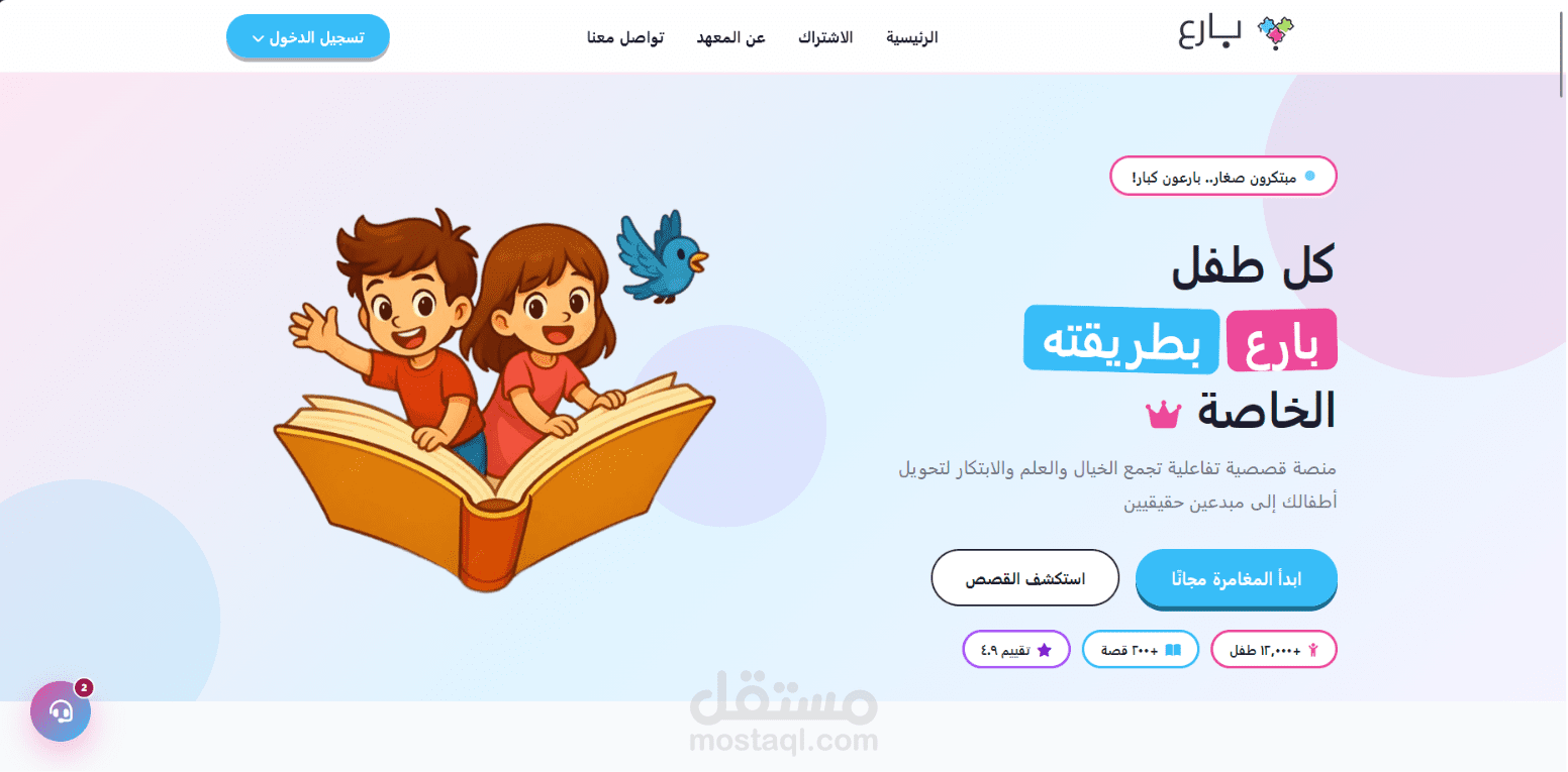 Barea Educational Platform